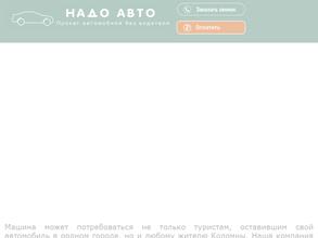 Надо Авто