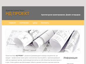 НД ПРОЕКТ