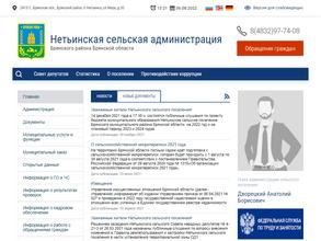 Нетьинская сельская администрация