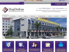 Нордикон