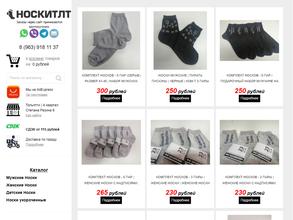 Носкитлт.рф