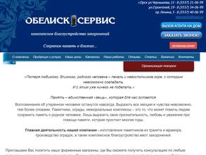 Обелиск-Сервис