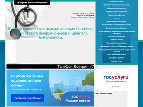 Курская клиническая психиатрическая больница им. святого великомученика и целителя Пантелеимона