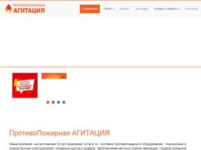 Противопожарная агитация