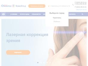 Омикрон Томоград