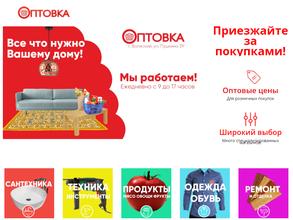 Универсальный оптовый рынок