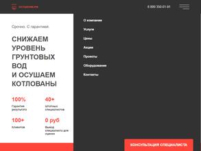 Осушение.рф