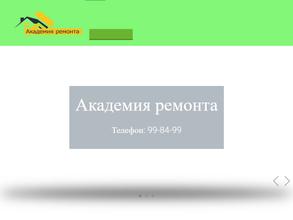 Академия ремонта