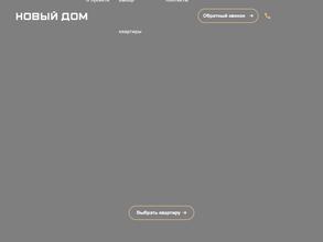 Новый Дом