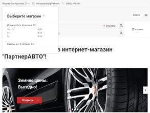 ПартнерАВТО