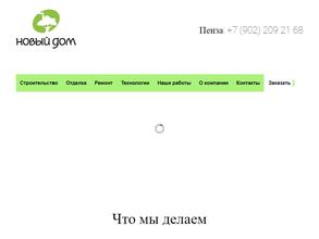 Новый дом