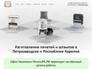 ПечатьРК.РФ