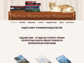 Частное издательство