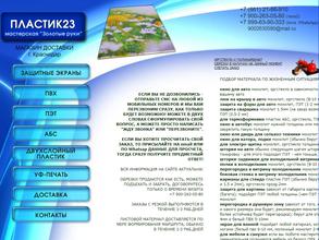 Оргстекло23.рф