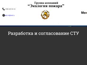 Аудит пожарной безопасности