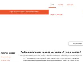 Лучшие ковры