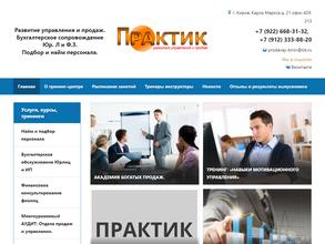 ПРАКТИК