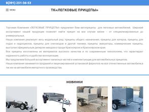 ЛЕГКОВЫЕ ПРИЦЕПЫ