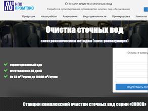 Нпо промтэко