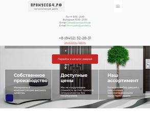 Промусс64.рф