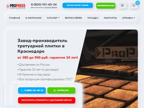 Пропресс
