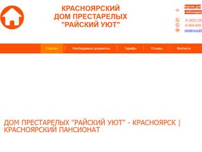 Райский уют