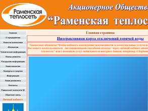 Раменская теплосеть