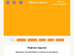 Рафтинг А