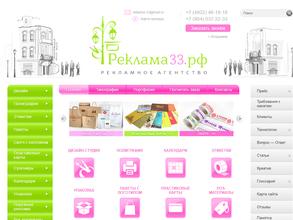 РЕКЛАМА33.РФ