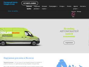 Вологда Групп