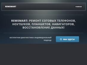 РемСмарт