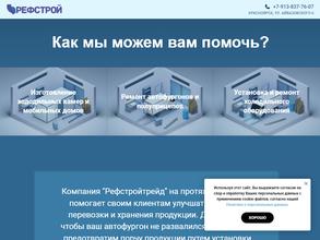 Рефстройтрейд