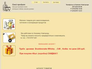 Свой продукт