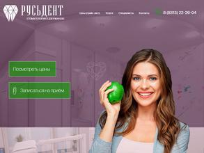 РУСЬДЕНТ