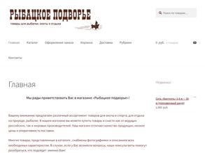 Рыбацкое подворье