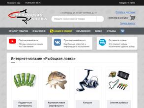 Рыбацкая лавка