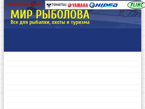 Мир рыболова