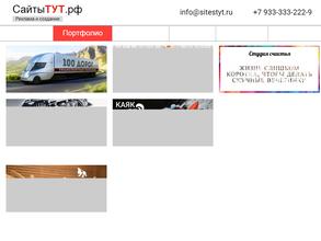 СайтыТуТ