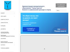 Комитет по физической культуре и спорту