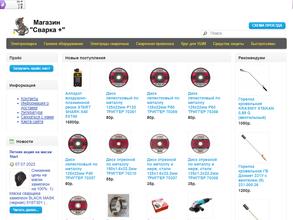 Всё для сварки