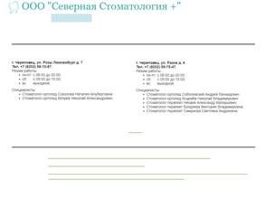 Северная стоматология+