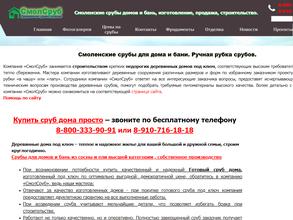 СмолСруб