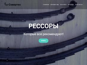 Совертех.РФ