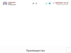 Юридический кабинет Сопычевой Г.А.