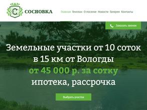 Компания по продаже земельных участков