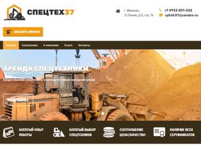 Спецтех37