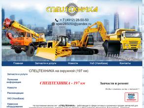 Спецтехника