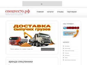 Спецтех70