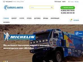 Тайерс Авто