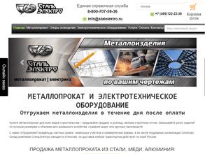 Стальэлектро